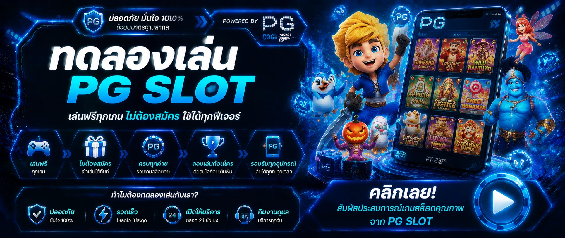 ทดลองเล่นสล็อต PG SLOT ฟรีบน LENBALL168 ไม่ต้องสมัครสมาชิก